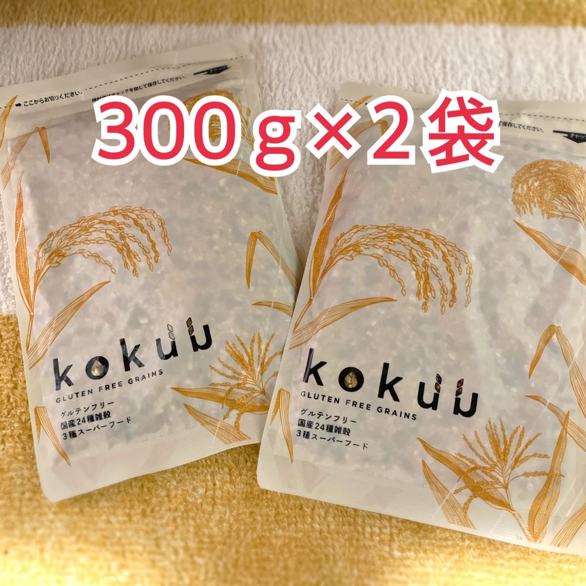 Kokuu 2袋セット グルテンフリー 国産24種雑穀 新品未開封 - 米・雑穀