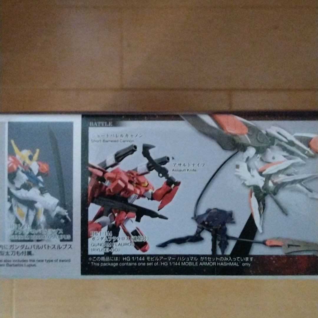 【未開封品】HG 1/144 モビルアーマー ハシュマル 機動戦士ガンダム鉄血のオルフェンズ バンダイ ガンプラ ☆_画像7