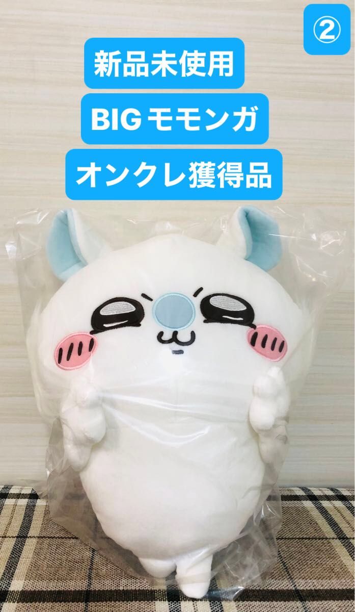 新品未使用　オンクレ獲得品　ちいかわ　モモンガ　古本屋　BIGぬいぐるみ　タグ付　非売品