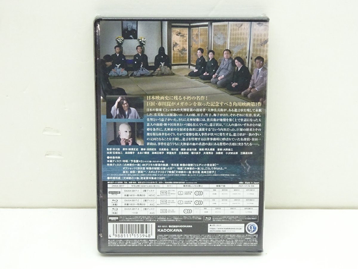 04YB●犬神家の一族 4Kデジタル修復 Ultra HD Blu-ray HDR版 石坂浩二 中古_画像3