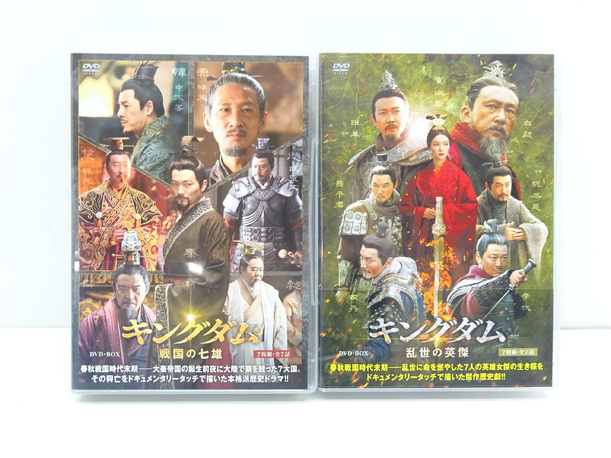 04YB●キングダム 戦国の七雄+乱世の英傑 DVD-BOX セット 中古