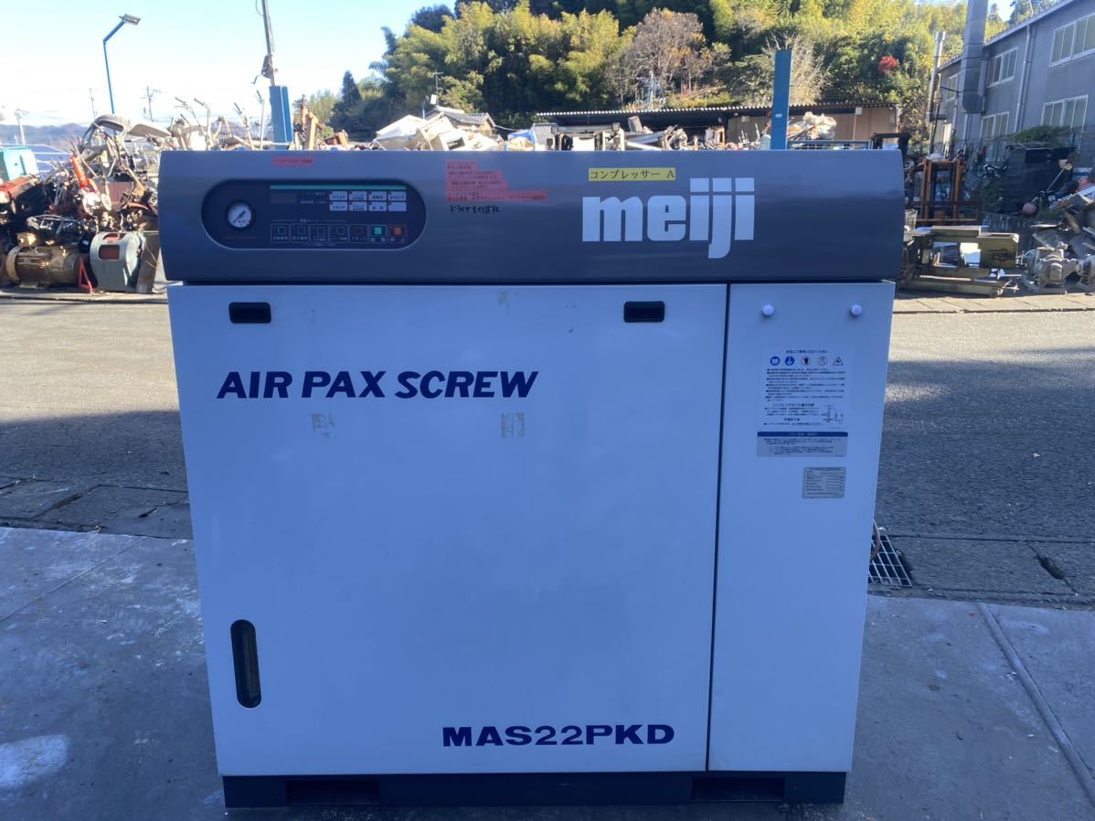 Meiji 明治 コンプレッサー AIR PAX SCREW MAS22PKD-66 (電源 Meiji 明治 コンプレッサー AIR PAX SCREW MAS22PKD-66 (電源
