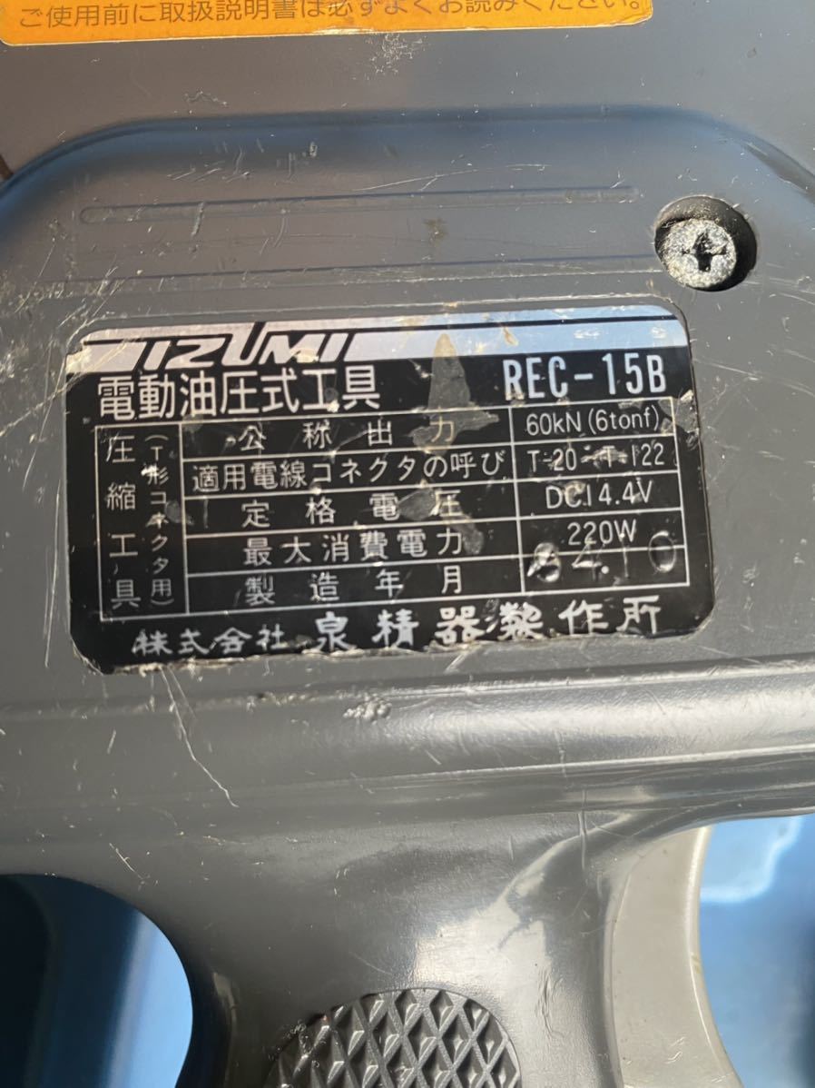 IZUMI 油圧曲げ工具 REC-15B (中古品)|ハンドツール、大工道具 IZUMI 油圧曲げ工具 REC-15B (中古品)|ハンドツール、大工道具