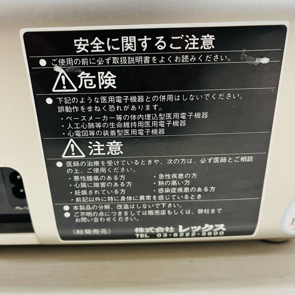 ☆希少・1円〜☆ COLLABOREX コラボレックス 9000 家庭用電位治療器 株式会社レックス_画像8