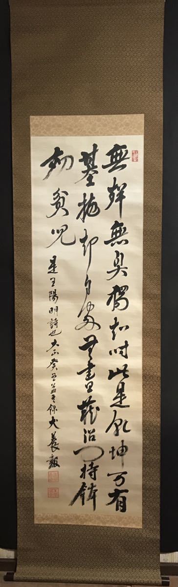 【模写】犬養毅（木堂）「王陽明詩」　掛軸　三行書　絹本　内閣総理大臣_画像1