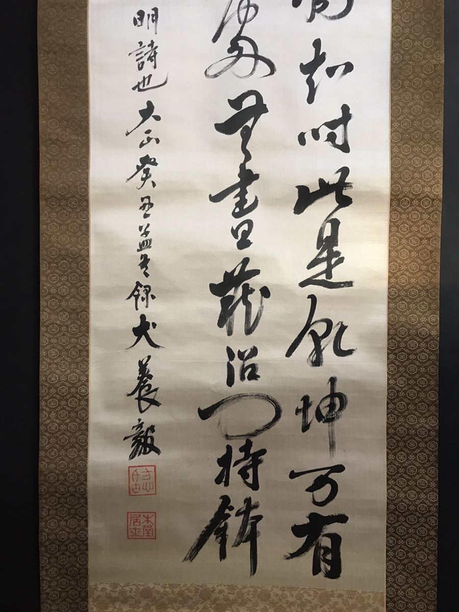 【模写】犬養毅（木堂）「王陽明詩」　掛軸　三行書　絹本　内閣総理大臣_画像4