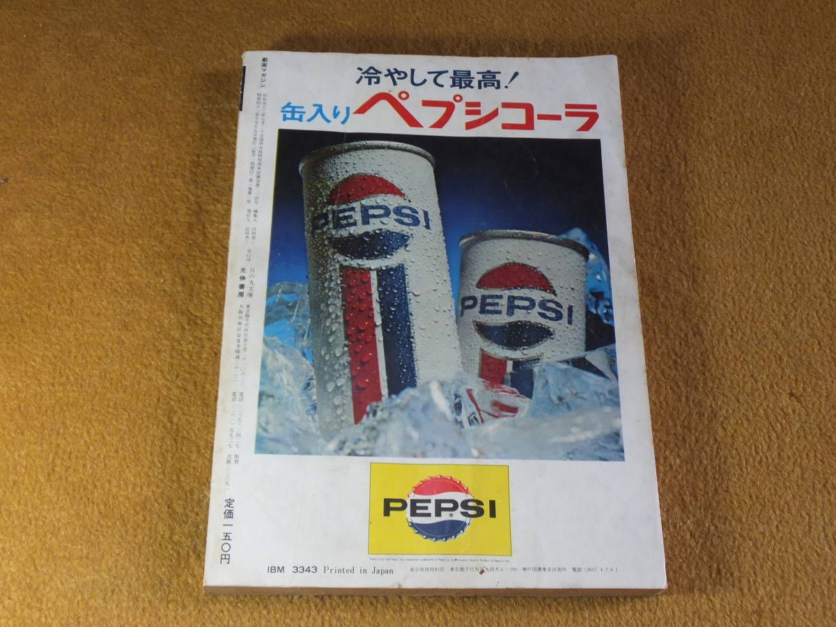 雑誌　劇画マガジン　昭和42年10月創刊号　いばら美喜　ｋ元美津　山上たつひこ　岩井しげお　沼田清　日の丸文庫　_画像9