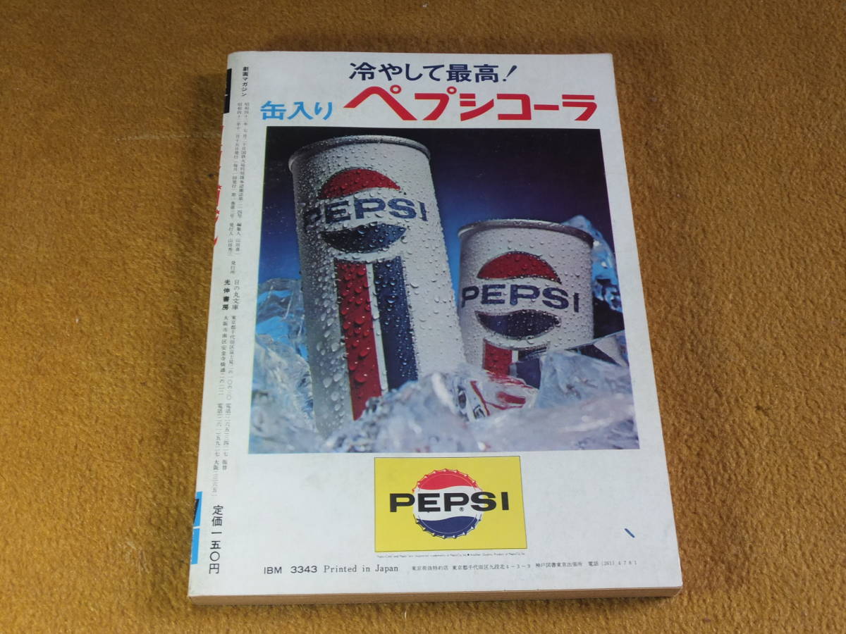 雑誌　劇画マガジン　昭和42年12月　ｋ元美津　山上たつひこ　岩井しげお　沼田清　社領系明　日の丸文庫　_画像9