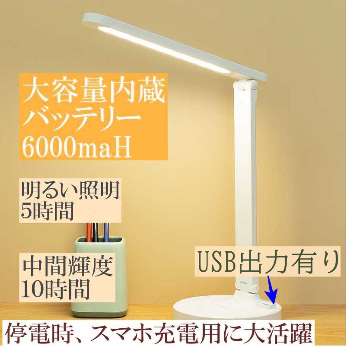 明るいデスクライト 目に優しいテーブルライト 大容量内蔵バッテリー6000maH  LED