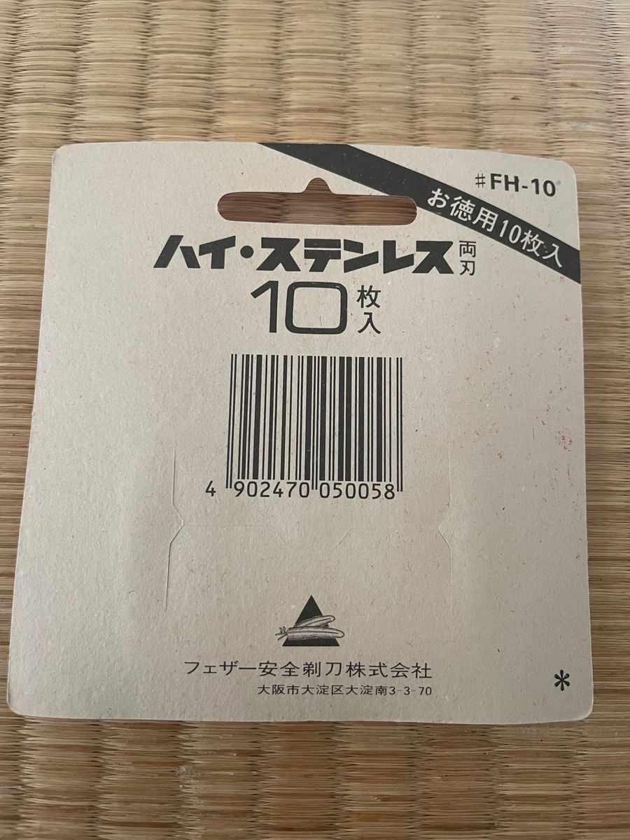 フェザー ハイ・ステンレス両刃 替刃（10枚入） FH-10  ２個