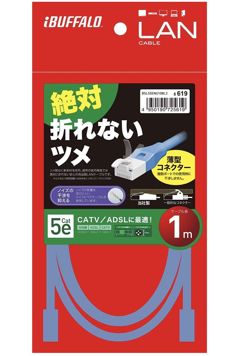 ツメの折れないLANケーブル カテゴリー5e ストレート スタンダード 1m ブルー