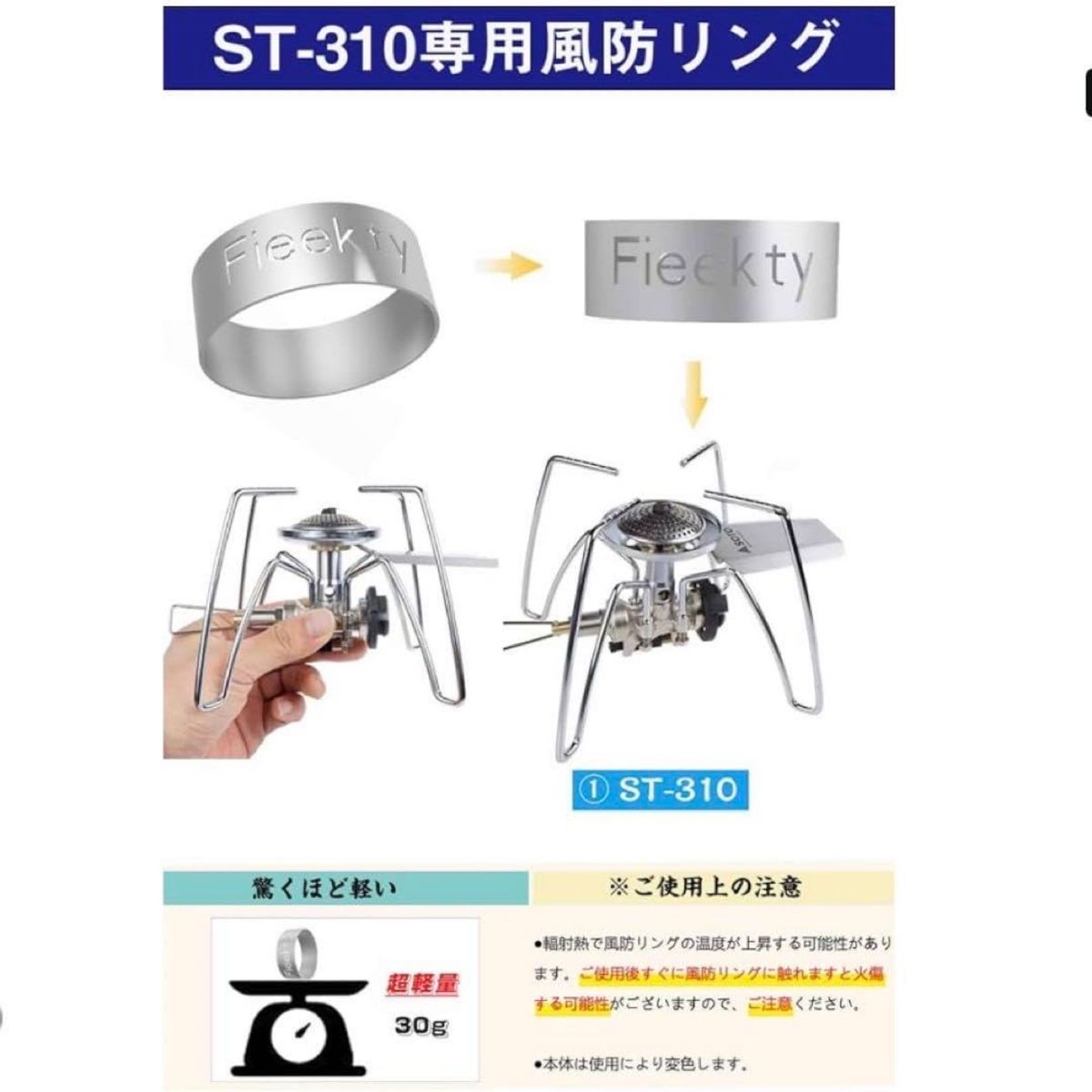 防風リング ST-310対応 レギュレーターストーブ 風防リング