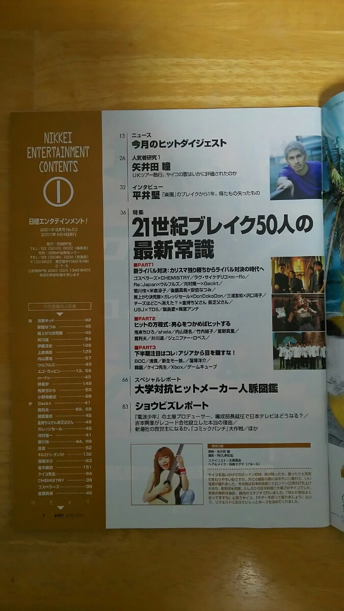 日経エンタテインメント！ 2001年8月号 No.53 / 21世紀ブレイク50人の最新常識_画像3