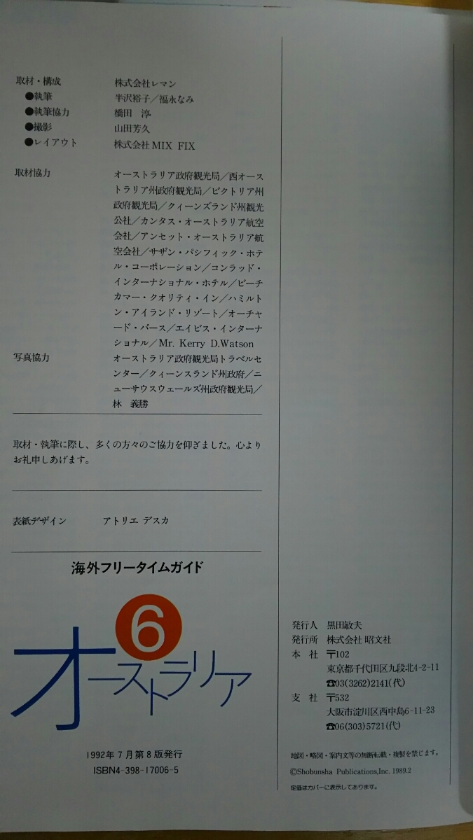 海外フリータイムガイド6 / オーストラリア / オーストラリア全図・シドニー市街図付_画像6