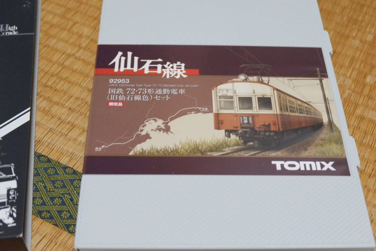 TOMIX 92953 国鉄72・73形通勤電車 旧仙石線色 限定品 本体は中古美品