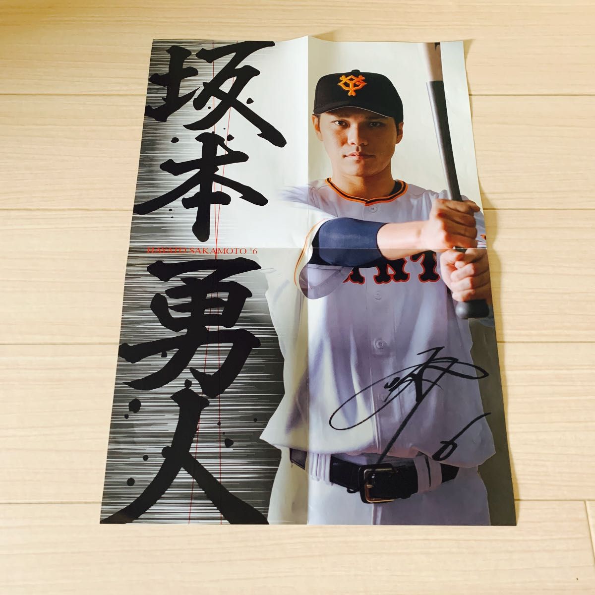 岡本和真　坂本勇人　石川慎吾　ポスター スポーツ　スポーツ報知　付録