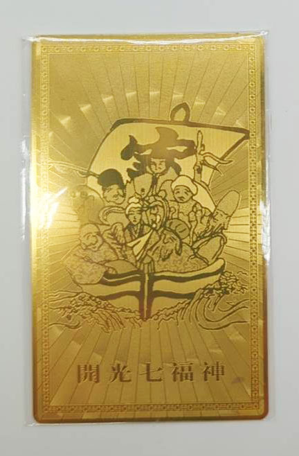 七福神ゴールドカード