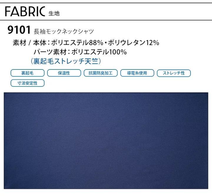 新品未使用　グレージュ　S 【2023秋冬新作】 アイズフロンティア 裏起毛ストレッチ長袖モックネックシャツ 9101 IZ FRONTIER 秋冬用