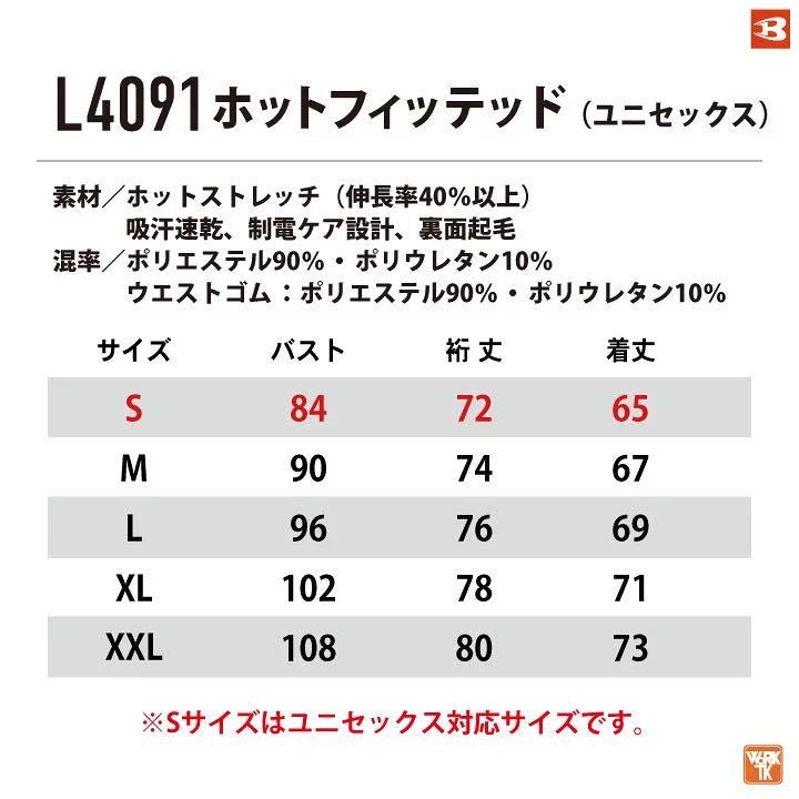 新品未使用　ライム　XL [2024年新作] [即日出荷] バートル 長袖 ストレッチ インナー 秋冬 裏起毛 ユニセックスBURTLE L4091_画像5