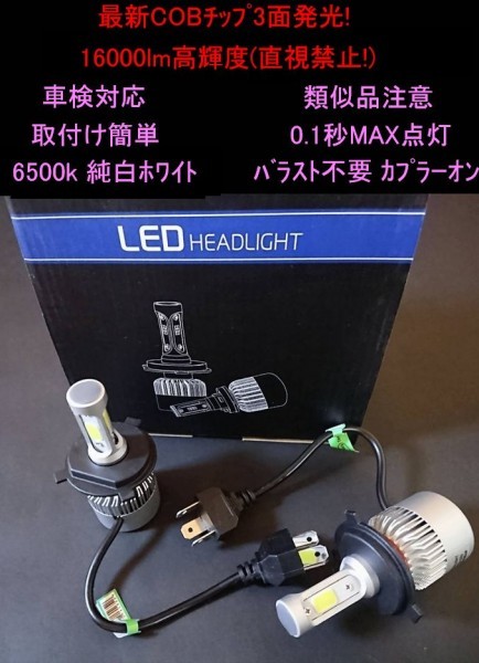 大人気 16000LM ルーメン　ハイエース 1 2型 TRH200系 H16.8-H24.4 H4 Hi Lo 6500K ヘッドライト 1年保証_画像1