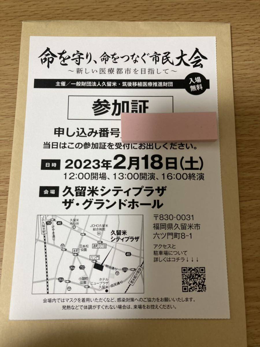 レア 松山千春 参加の講演会 参加証_画像1