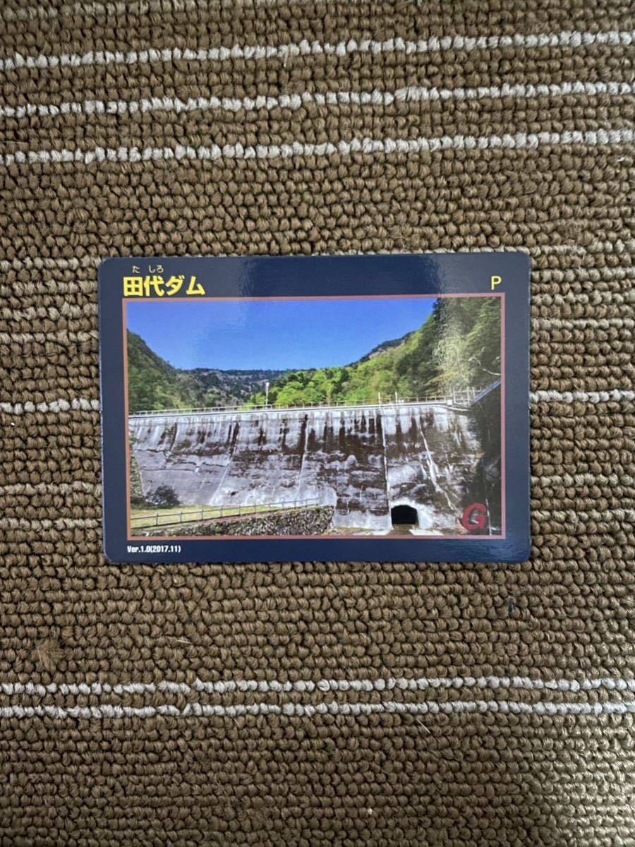  dam card Shizuoka prefecture rice field fee dam 