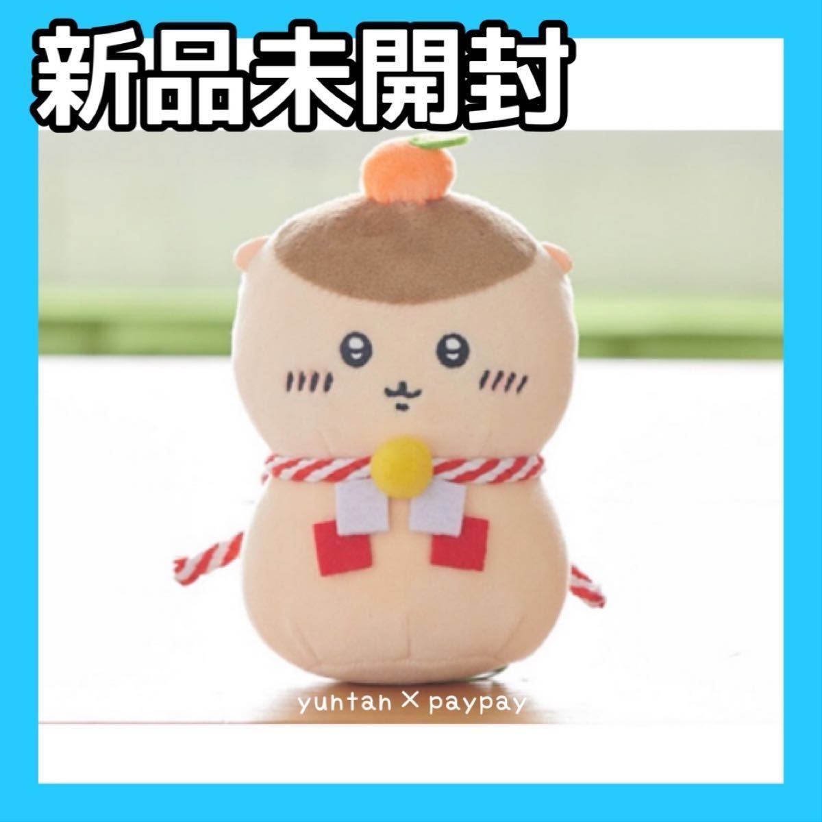 ちいかわ 郵便局 くりまんじゅう おもちもちもちマスコット ちいかわ 郵便局 くりまんじゅう おもちもちもちマスコット