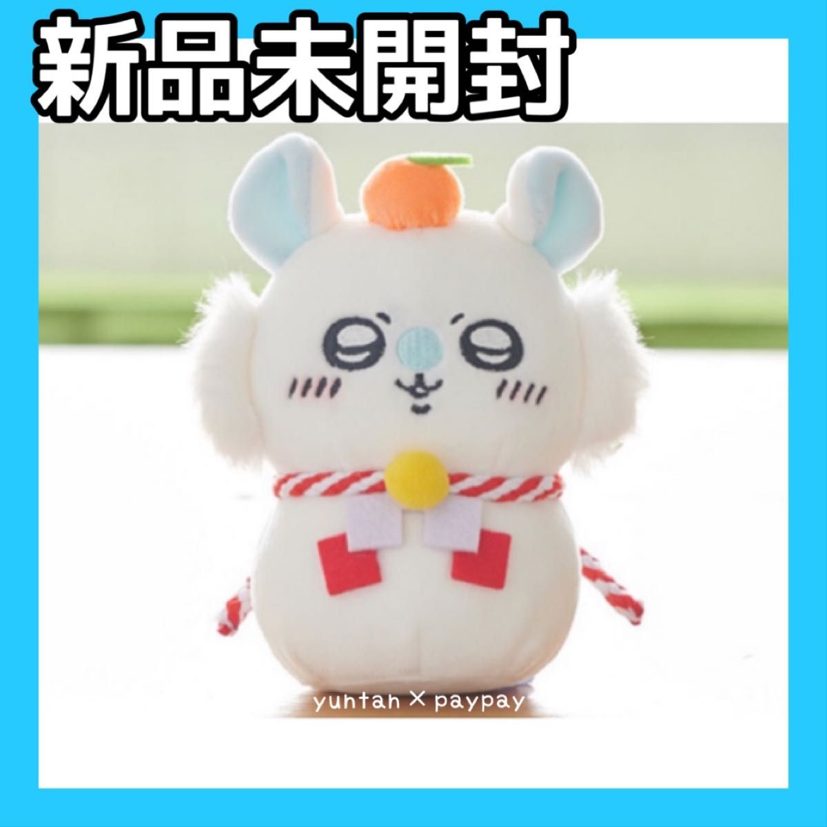 絶妙なデザイン おもちもちもちマスコット ちいかわ おもち 絶妙なデザイン おもちもちもちマスコット ちいかわ おもち