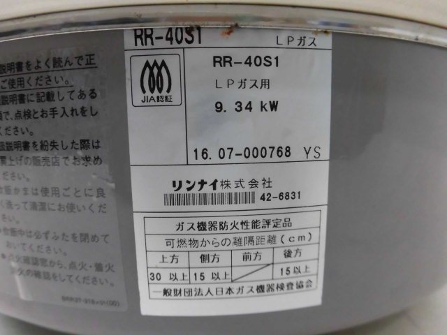 ☆2016年製【4升炊き】ガス炊飯器 8L リンナイ RR-40S1 LPガス 業務用 店舗 厨房用品 炊き出し LPガスにて点火確認済☆管理番号1209-24_画像3