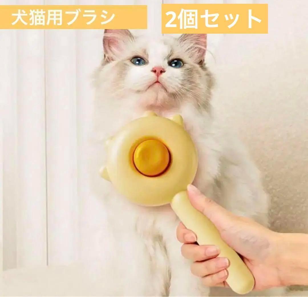 【イエロー】2個セット！　犬猫用ブラシ　ノミ取り　抜け毛　毛玉取りブラシ 手入れ　コーム_画像1