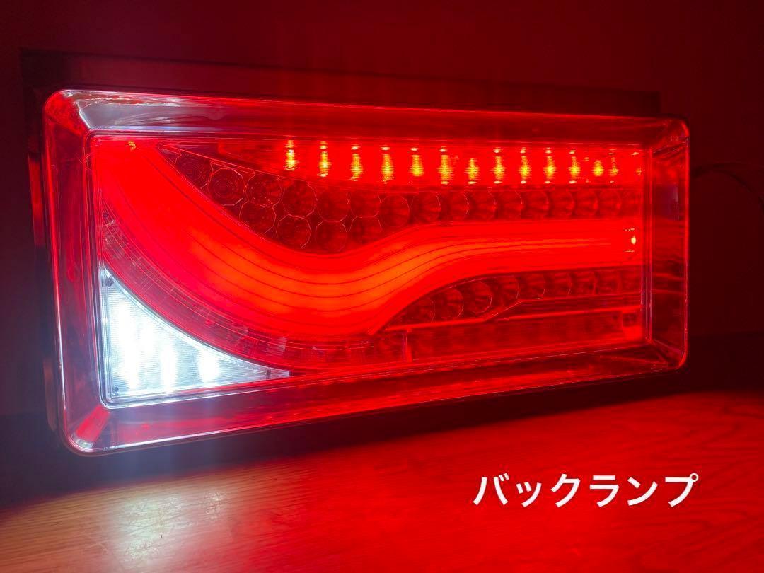 テールランプ 2連 LED レッド 歌舞伎テール 24V トラック 社外 汎用 流れるウインカー シーケンシャル デコトラ いすゞ 日野 ふそう UD_画像9