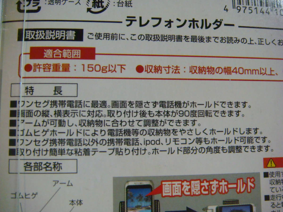 (最安値)　車載用テレフォンホルダー（未使用新品）の出品です_画像7