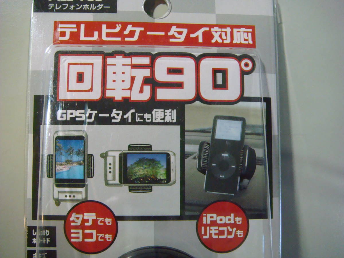 (最安値)　車載用テレフォンホルダー（未使用新品）の出品です_画像2