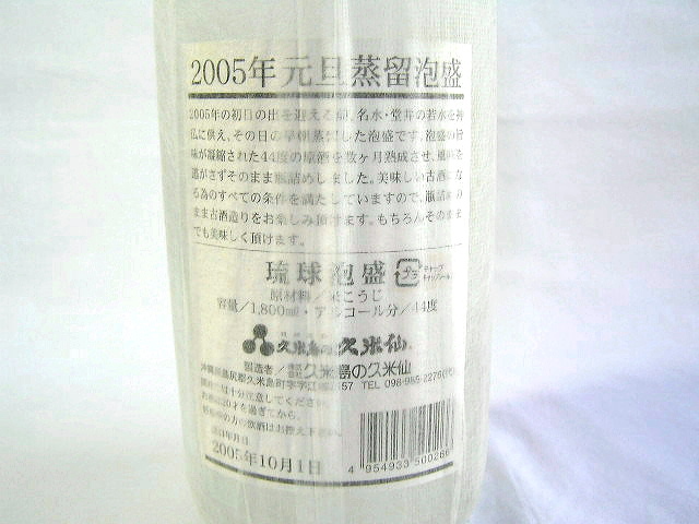 琉球泡盛 久米島の久米仙 2005年元旦蒸留 19年以上古酒 44度 一升_画像3