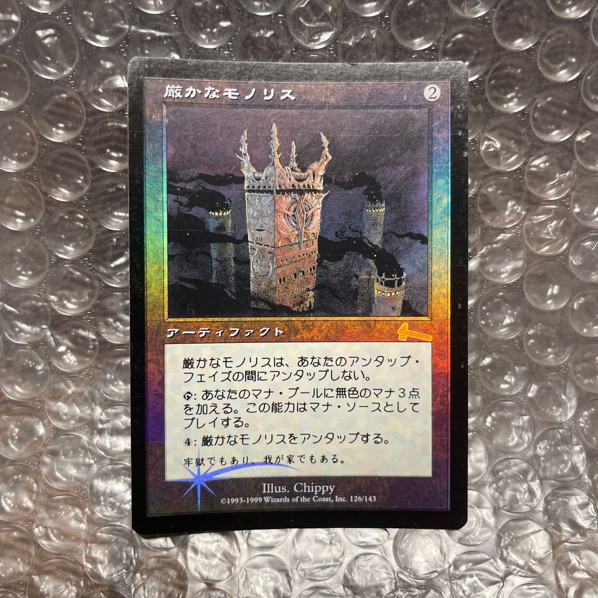 MTG Foil 厳かなモノリス　日本語版　NM-〜EX  マジックザギャザリング ULG Magic The Gathering