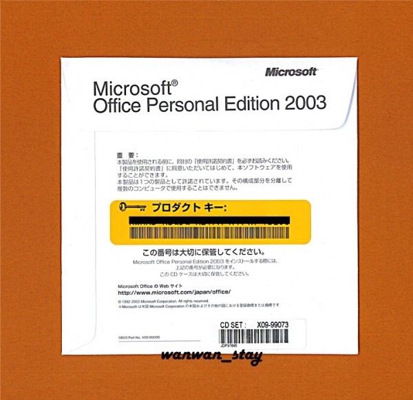 ★認証保証★Microsoft Office Personal 2003（エクセル/ワード/アウトルック）■正規品■_画像2