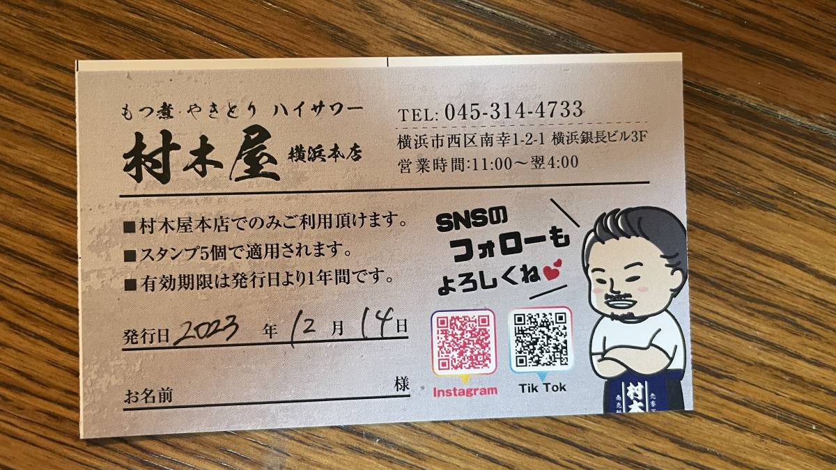 [ free shipping ]SCHMATZshumatsu1 cup eyes. beer .2 name till ...550 jpy .... ticket & Yokohama . tree shop Point card 