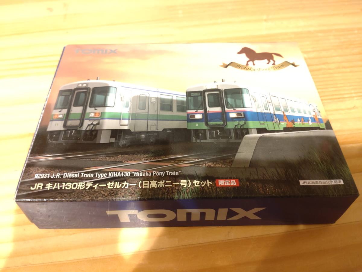 TOMIX　92931　限定品　JR　キハ１３０ディーゼルカー（日高ポニー号）セット_画像1