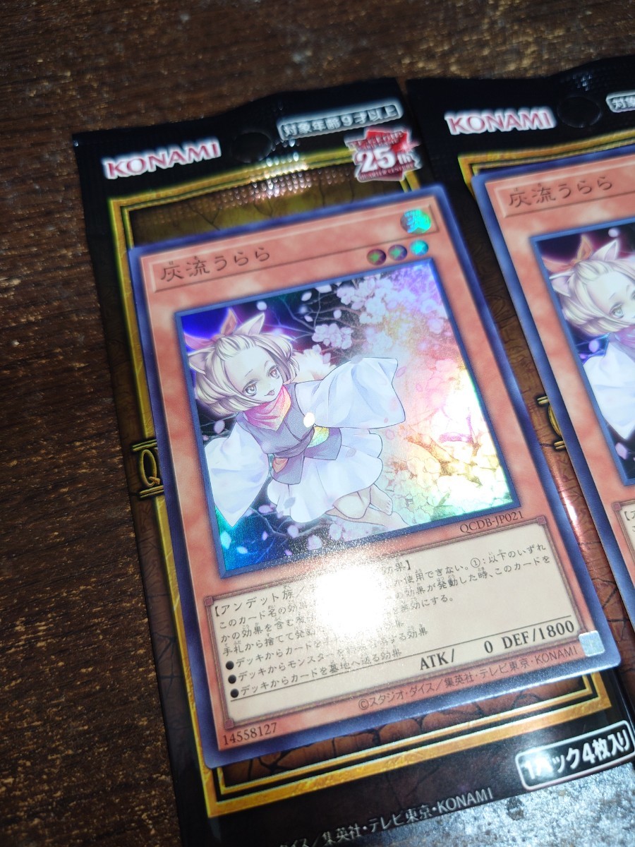 遊戯王 灰流うらら【スーパーレア】3枚セット クォーターセンチュリーデュエリストボックス_画像2