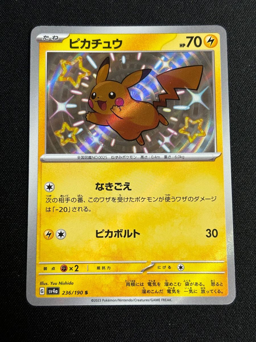 ポケモンカードゲーム シャイニートレジャー ピカチュウ s ポケモンカードゲーム シャイニートレジャー ピカチュウ s