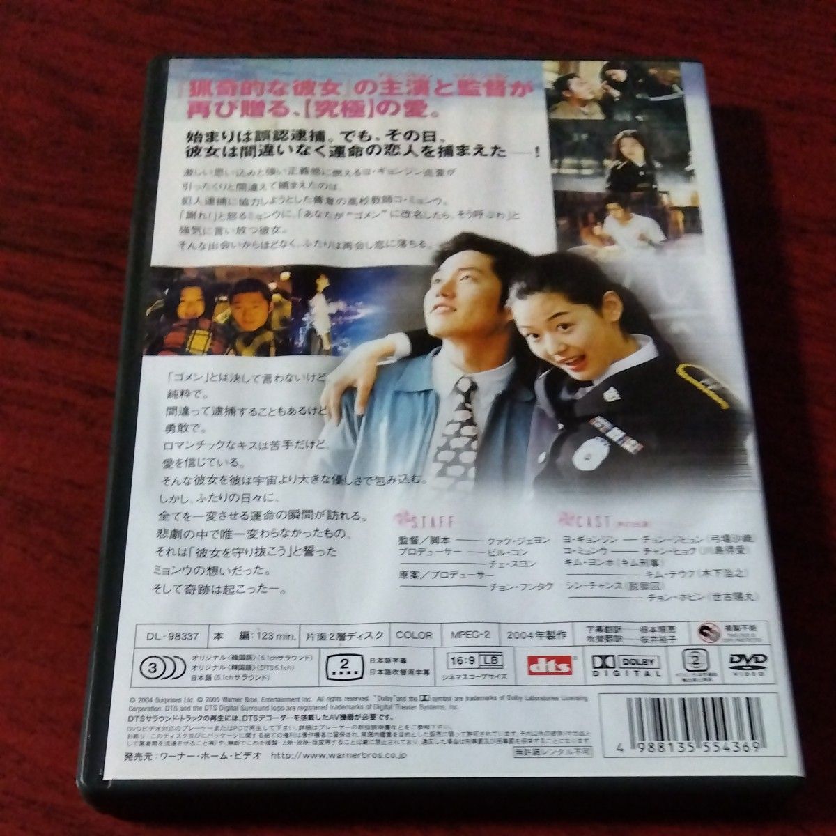 僕の彼女を紹介します 通常版 [DVD]