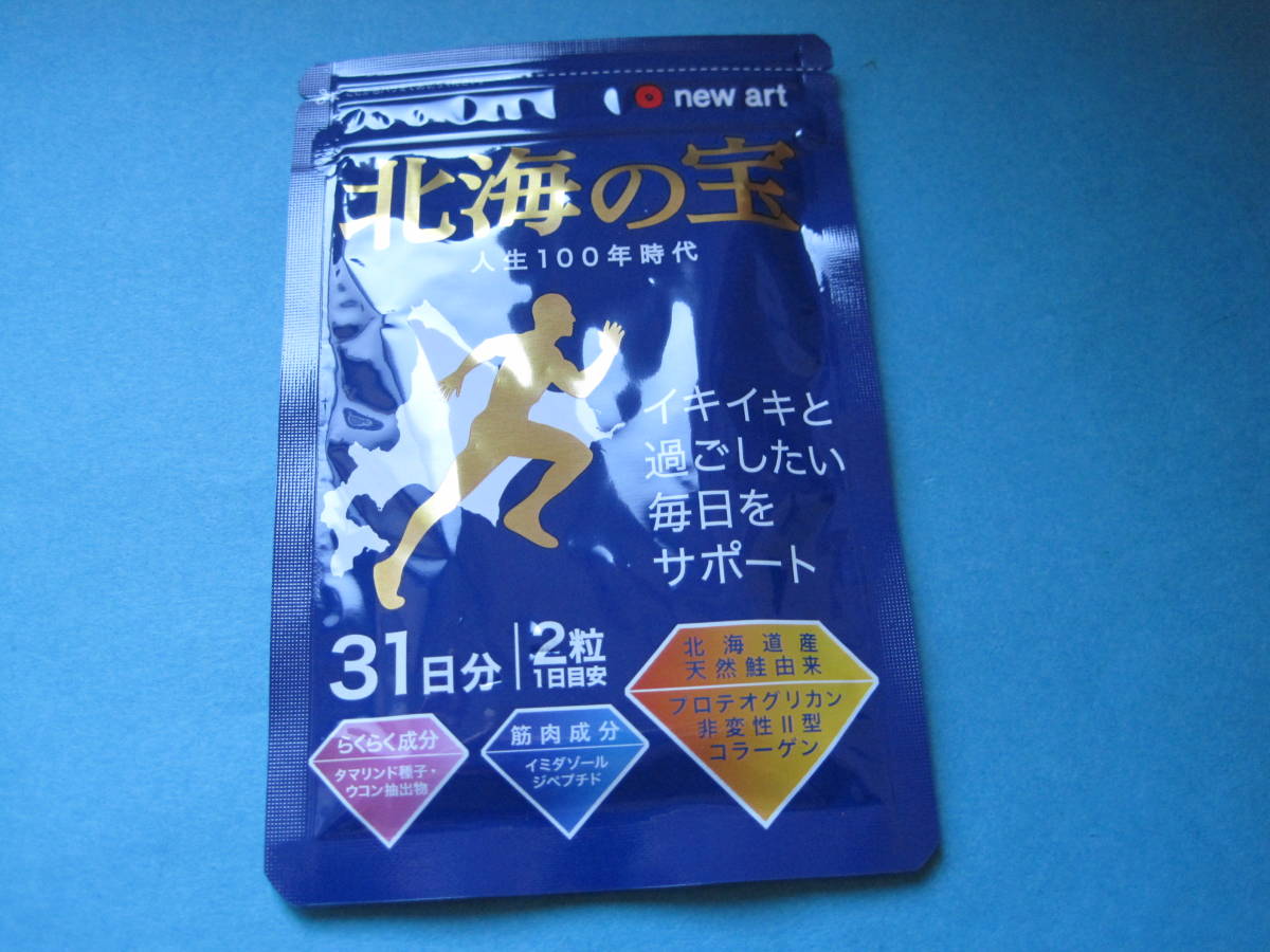 ■■【即決有】■北海の宝　31日分★さけ鼻軟骨抽出物含食品★NEW ARTHD株主優待品♪■■_画像1