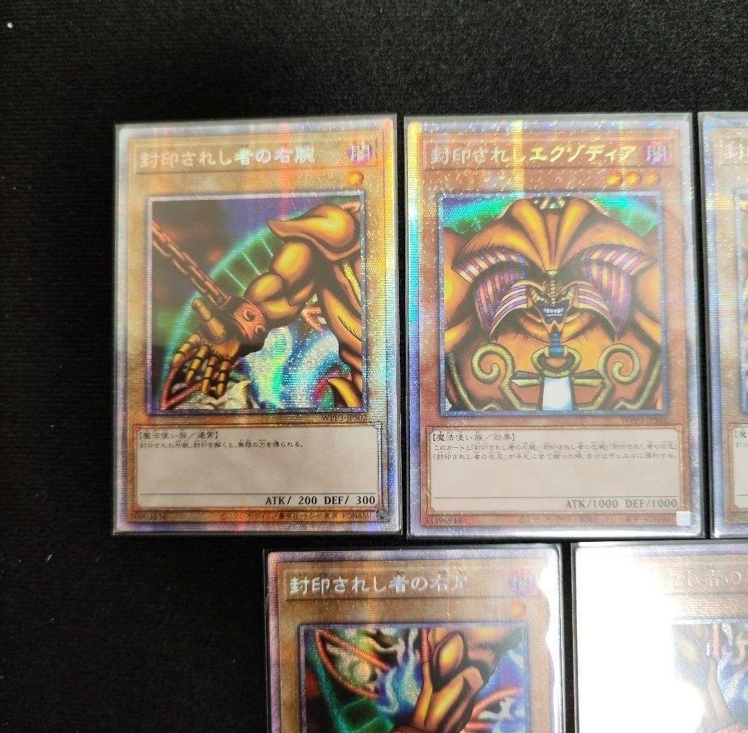 美品 遊戯王 封印されしエクゾディア プリズマ プリシク 5枚 セット