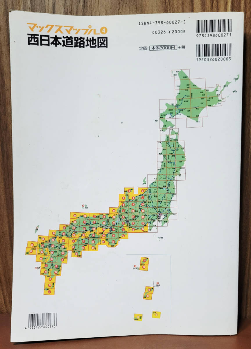 西日本道路地図　MAX　MAPPLE　関西・中国・四国・九州　2000年　　昭文社_画像4