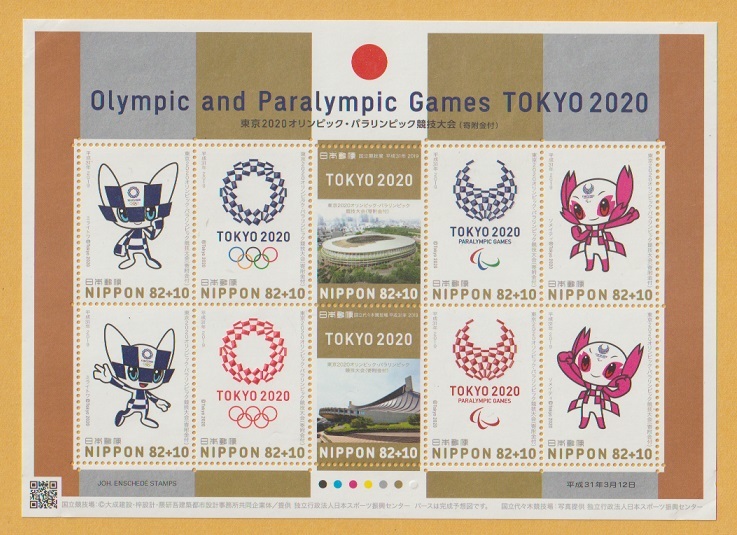 ●【記念切手】東京2020オリンピック・パラリンピック競技大会(寄附金付)《82円＋10円》 切手シート (台紙付き) 未使用の画像1