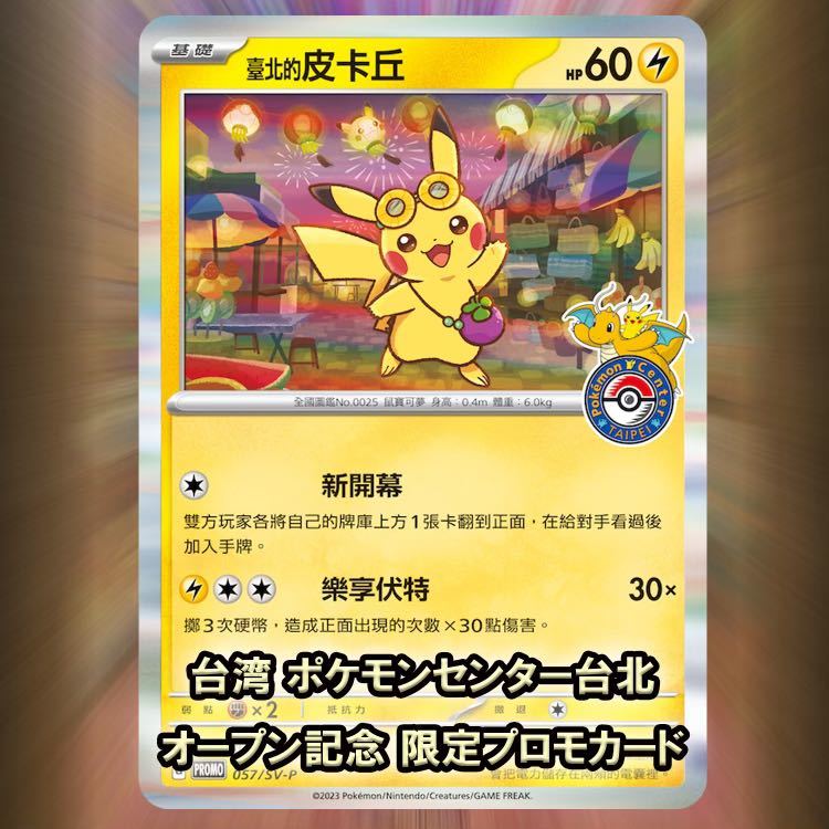 ポケモンカード ピカチュウ プロモ 未開封3パック 台湾ポケモン ポケモンカード ピカチュウ プロモ 未開封3パック 台湾ポケモン