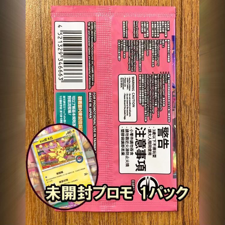ポケモンカード ピカチュウ プロモ 未開封パック 台湾 ポケモン ポケモンカード ピカチュウ プロモ 未開封パック 台湾 ポケモン