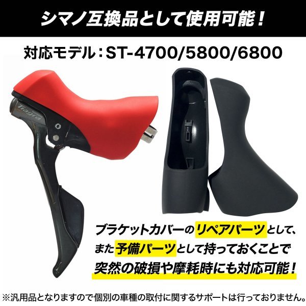 ブラケット カバー 汎用 シマノ リペア パーツ デュアルコントロールレバー 社外品 ST-4700 5800 6800 ブラック 黒_画像4