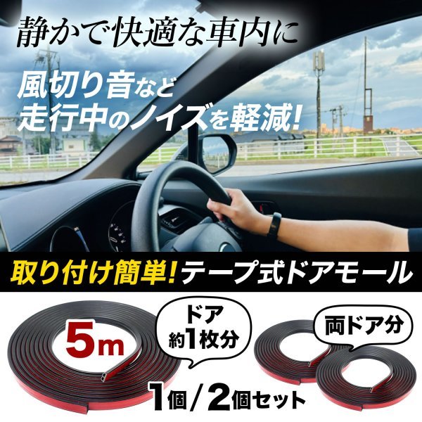  door molding car door molding manner cut . sound prevention tape 5m deadning quiet sound door 2 sheets minute ...B type car supplies exterior parts 2 piece set 