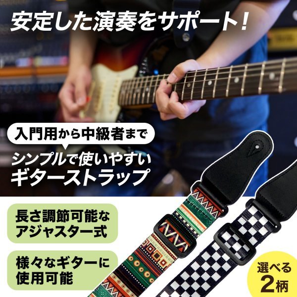 ギターストラップ ギター ベース ストラップ エレキ エレキギター ベースストラップ アコギ アコースティックギター 142cm 5cm 白黒_画像2